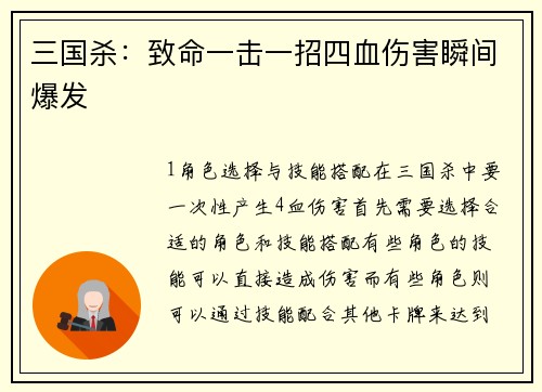 三国杀：致命一击一招四血伤害瞬间爆发